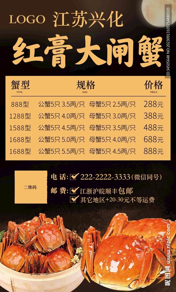 大閘蟹