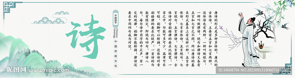 國學(xué)展板