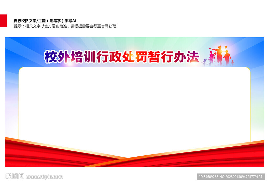 校外培訓行政處罰暫行辦法