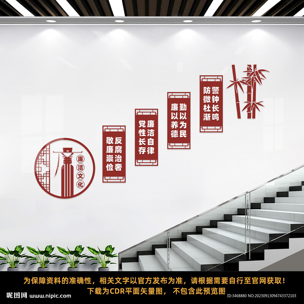 廉政樓梯文化墻