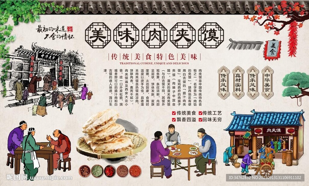 肉夾饃