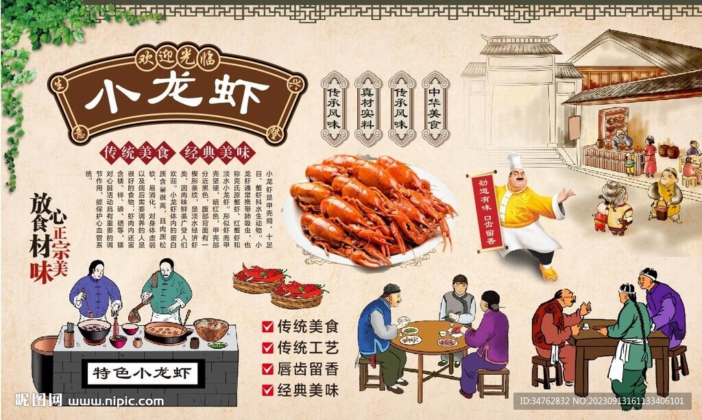 小龍蝦