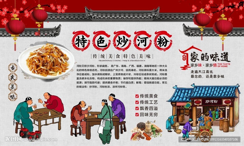 炒河粉