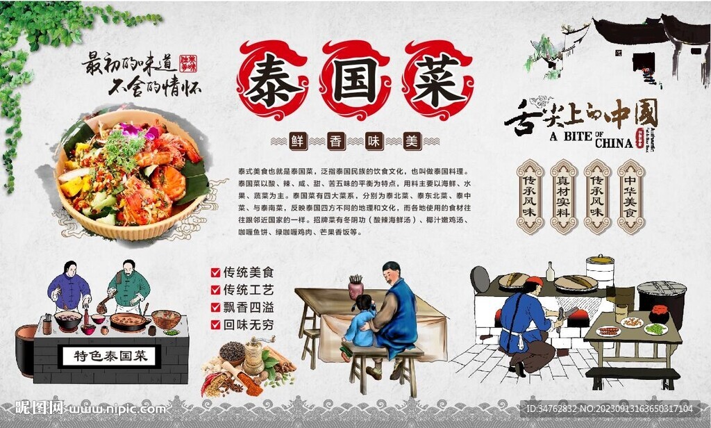 泰國菜