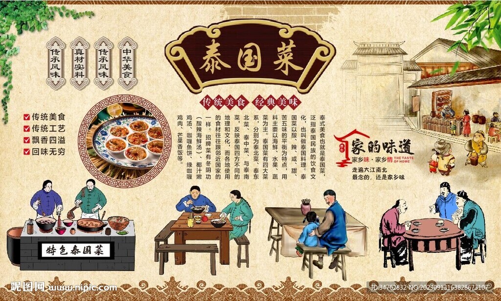 泰國菜