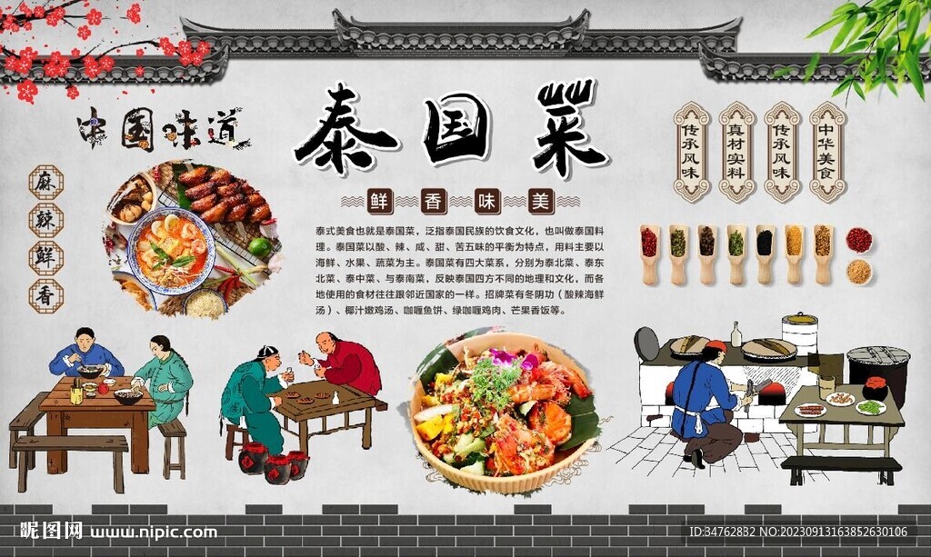 泰國菜