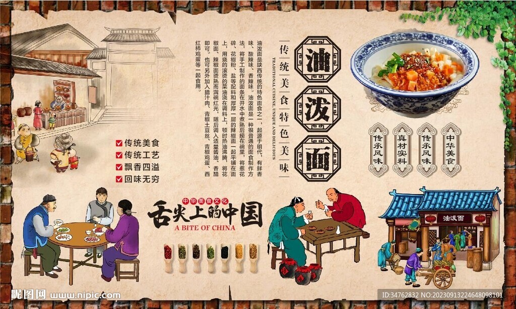 油潑面