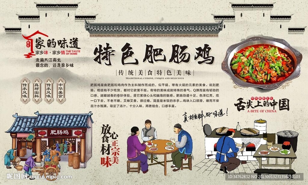 肥腸雞