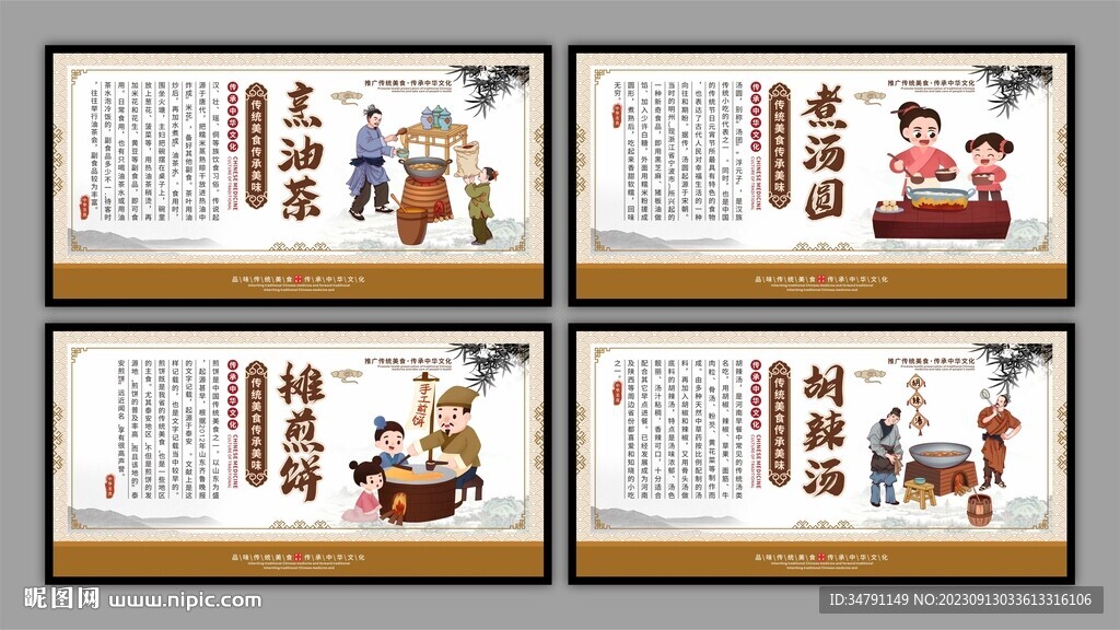 傳統(tǒng)美食展板