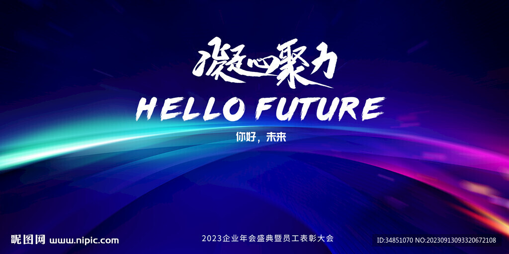 凝心聚力簡約紅藍炫酷科技