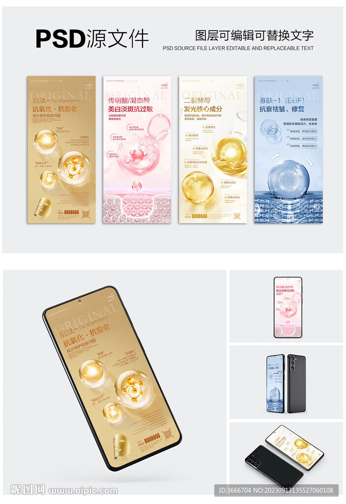 護膚品海報成份