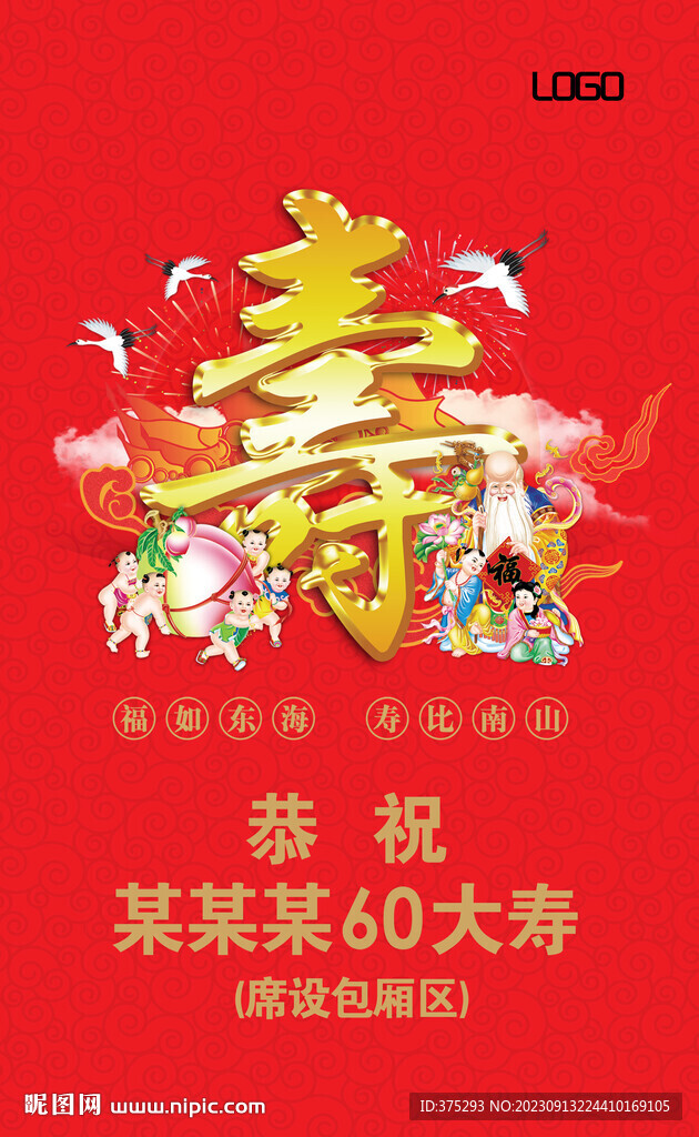 壽宴