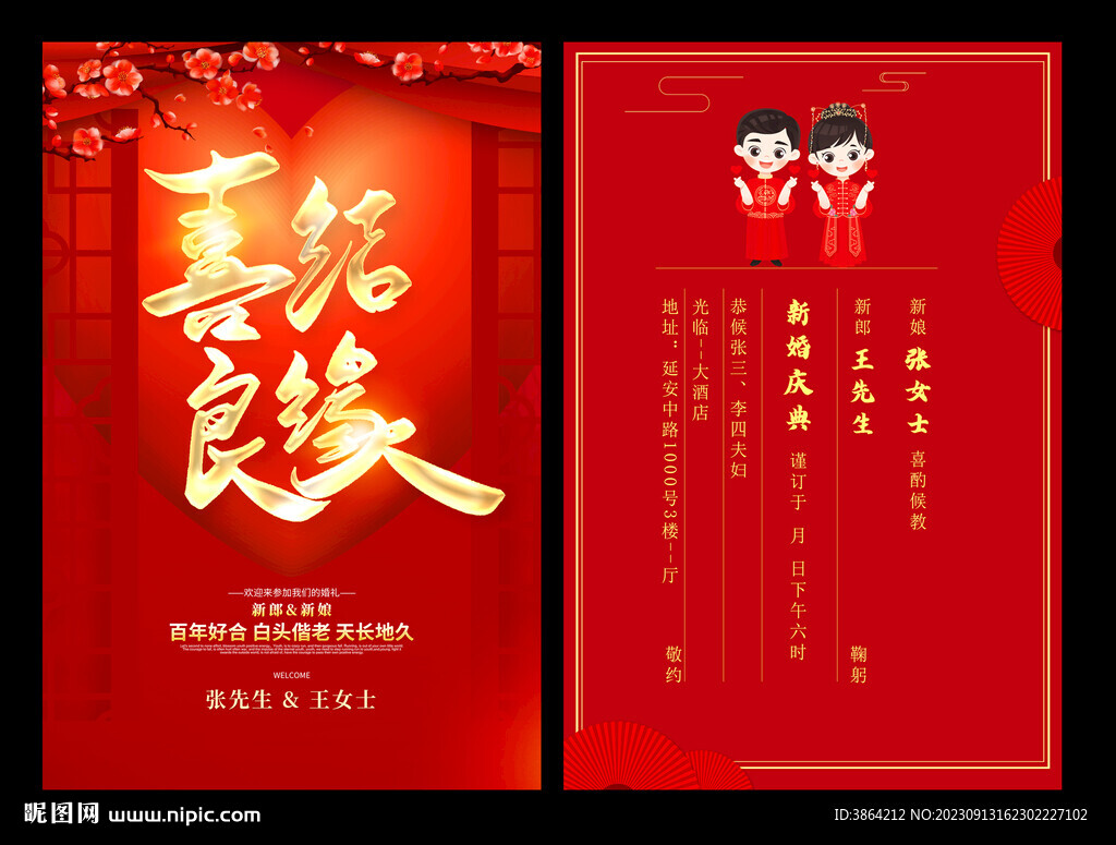 結(jié)婚請(qǐng)柬