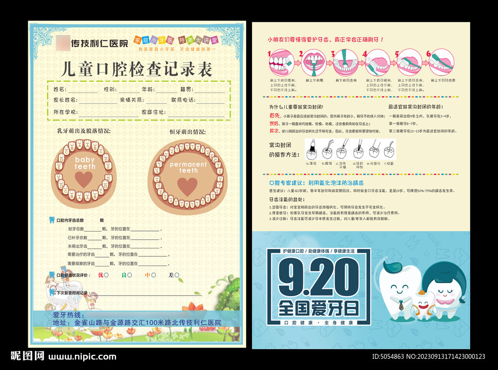  兒童口腔檢查記錄表 單頁