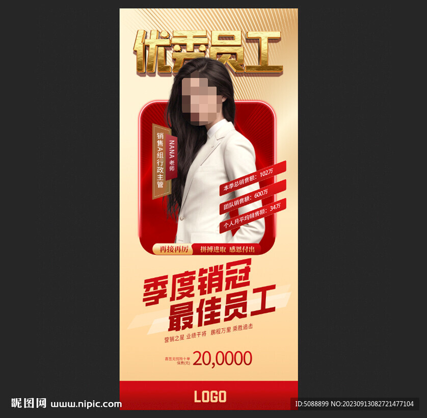銷冠