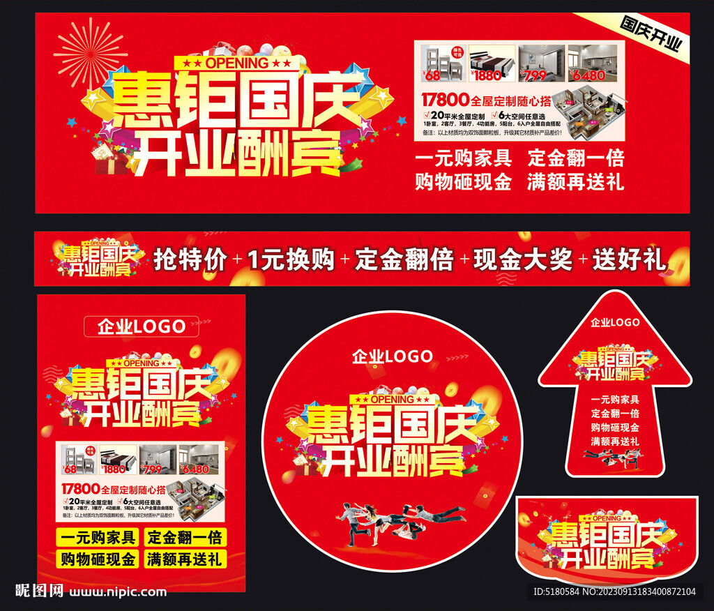 國慶開業活動方案