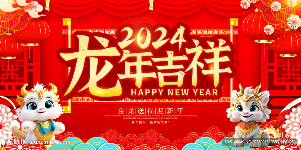 2024龍年海報