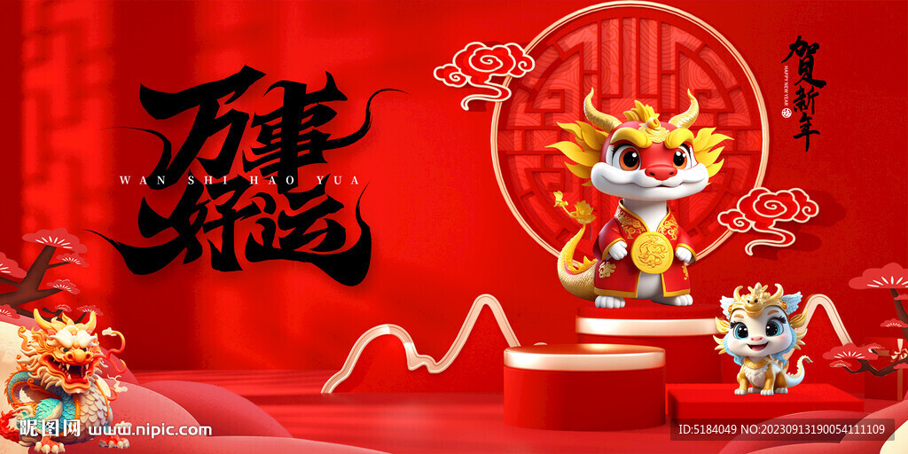 2024龍年海報(bào)