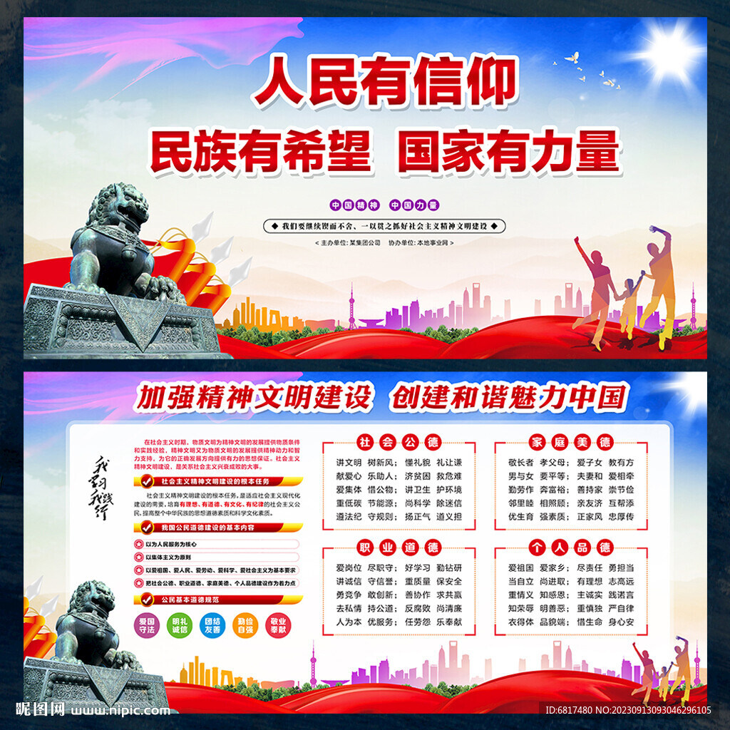 精神文明