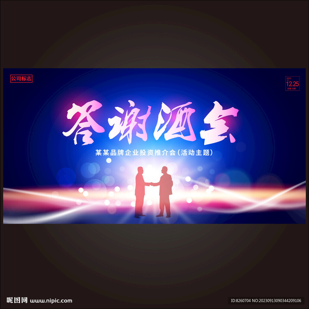 答謝晚宴