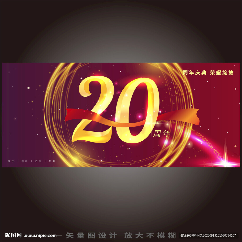 20周年校慶 