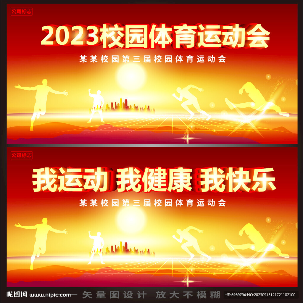 校園運動會  