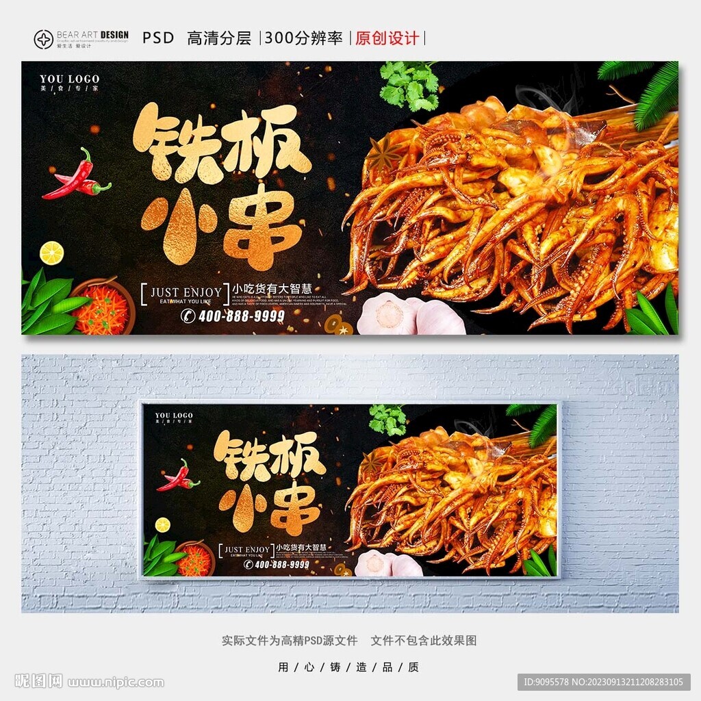 鐵板小串