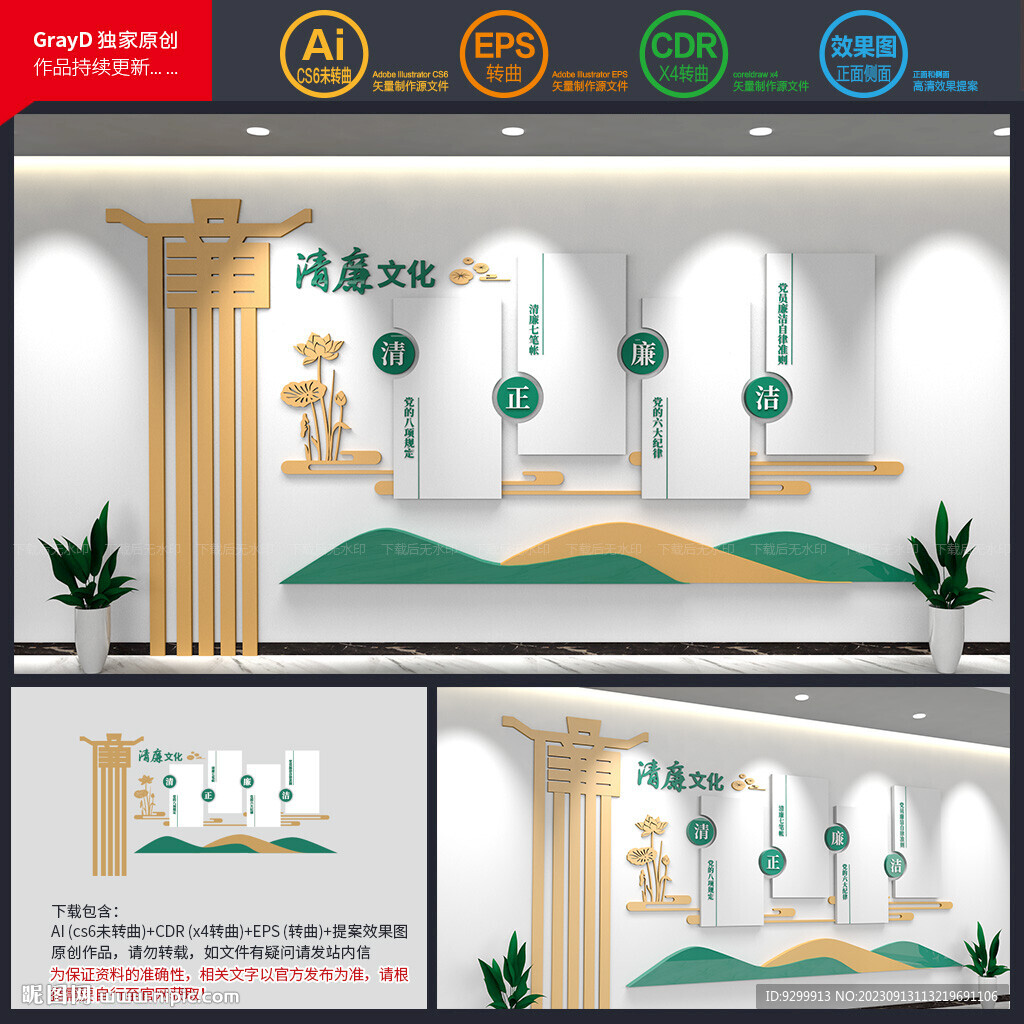廉政文化墻