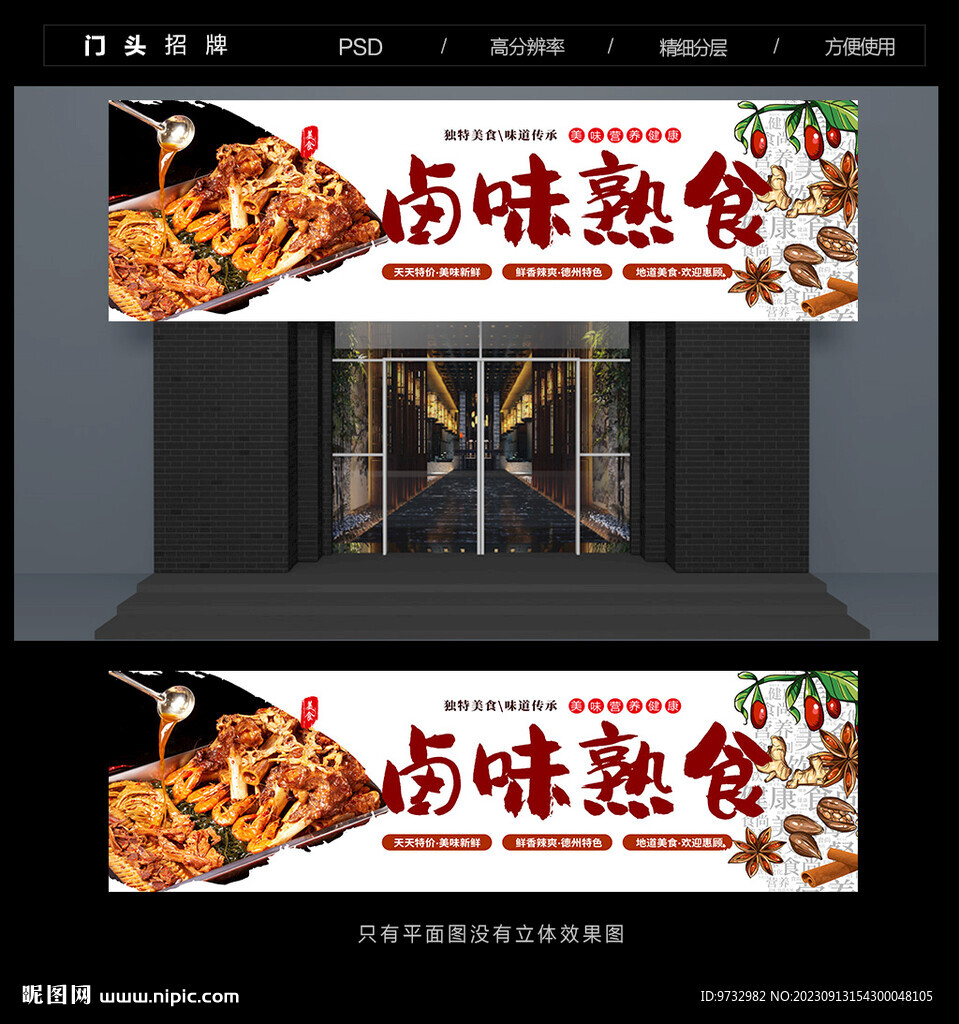 鹵味門(mén)頭招牌