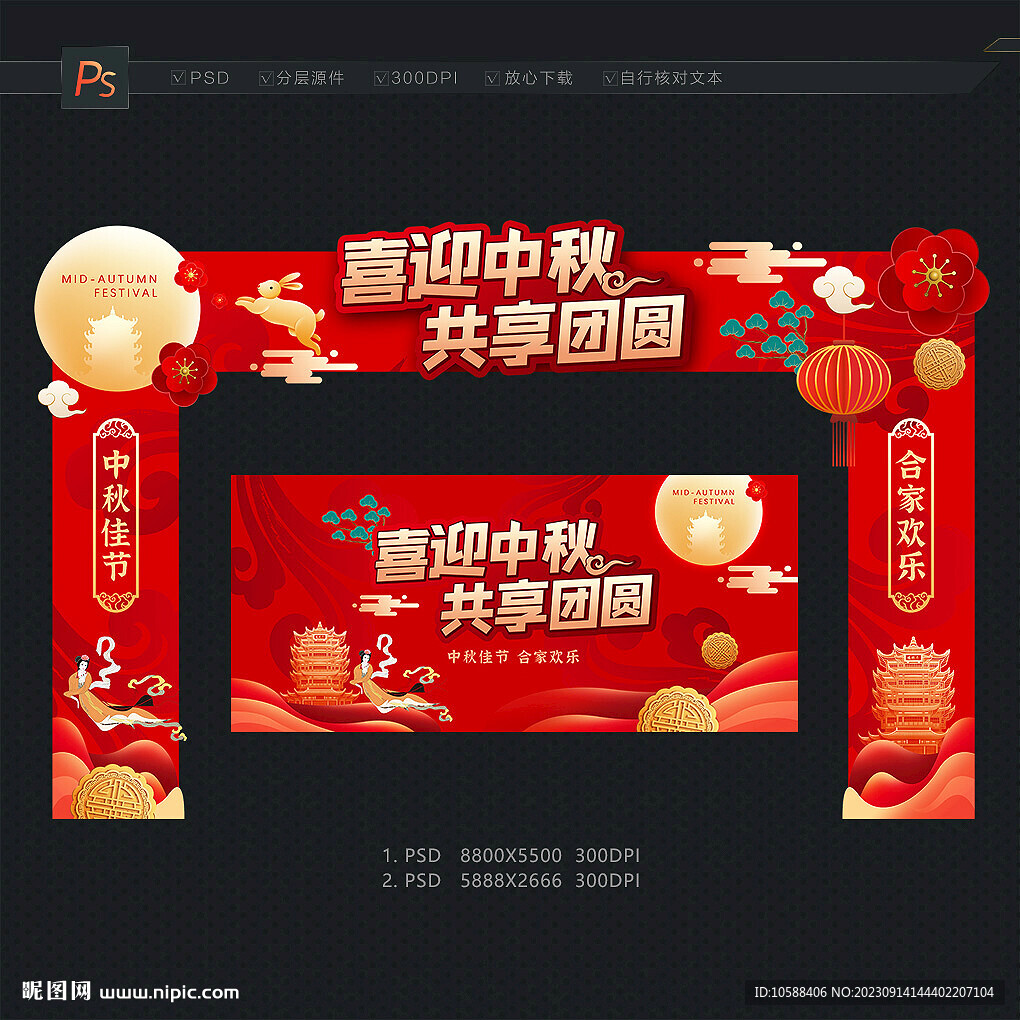 中秋拱門