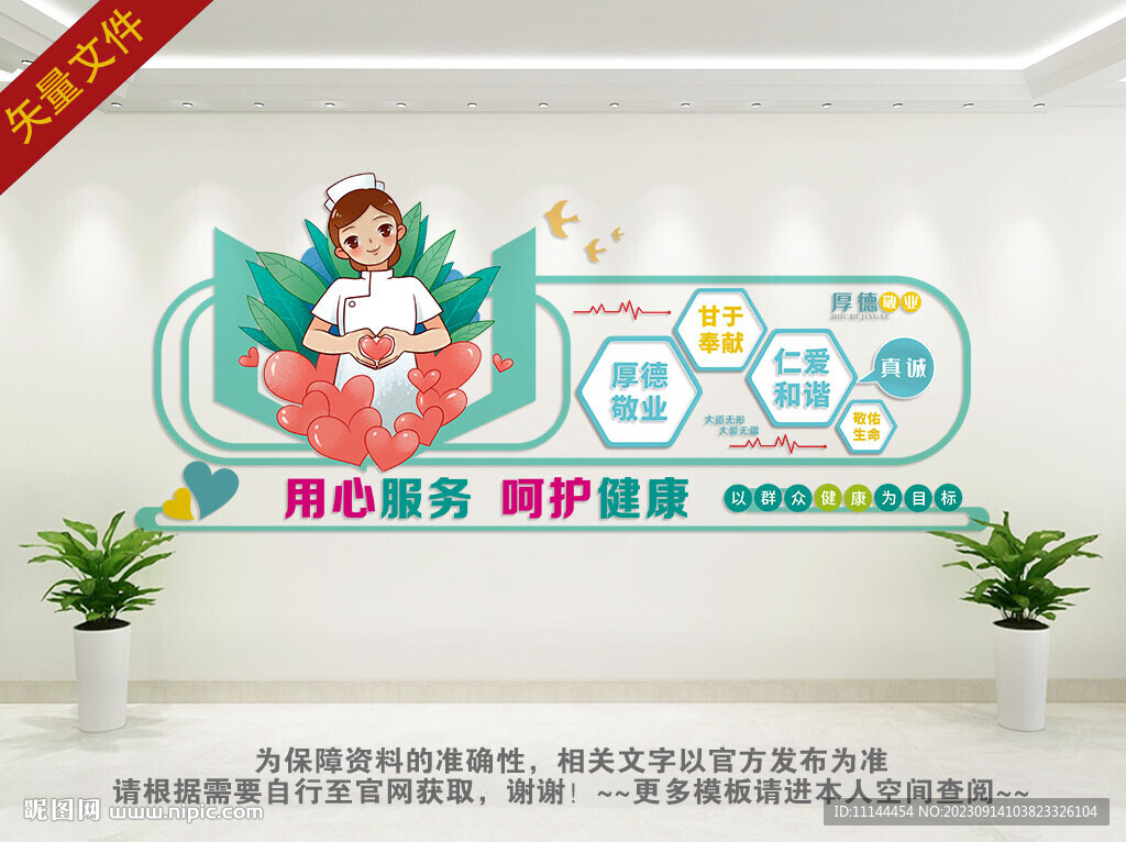 醫院文化墻