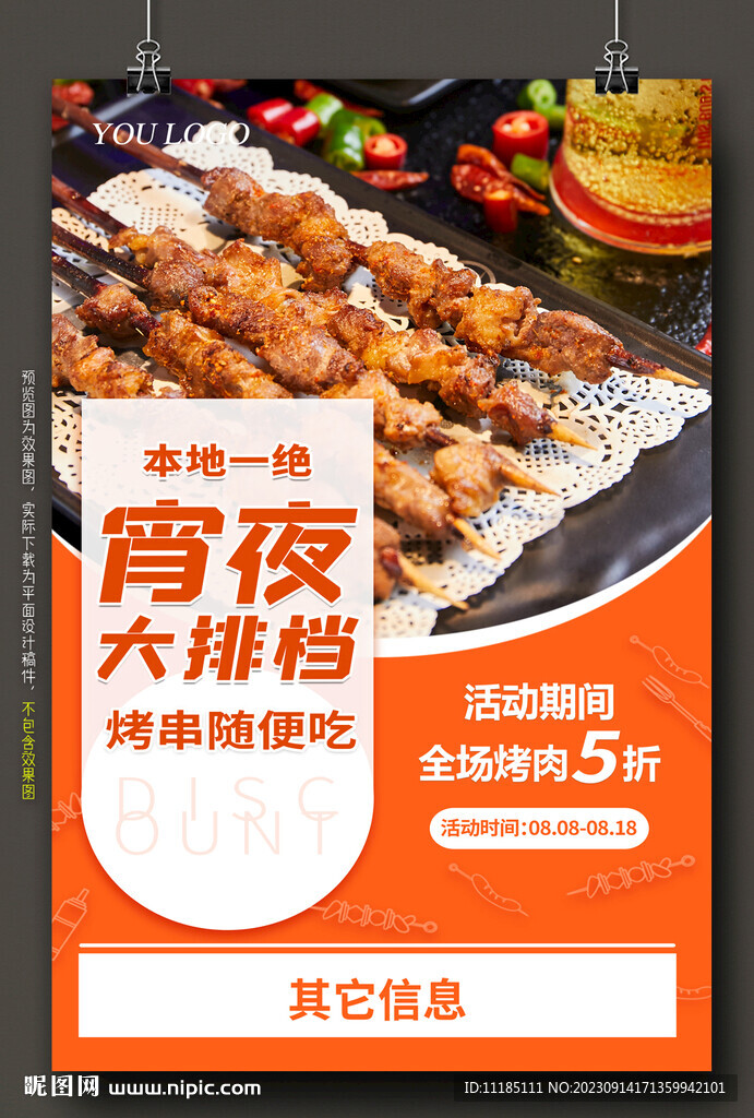 燒烤 圖片