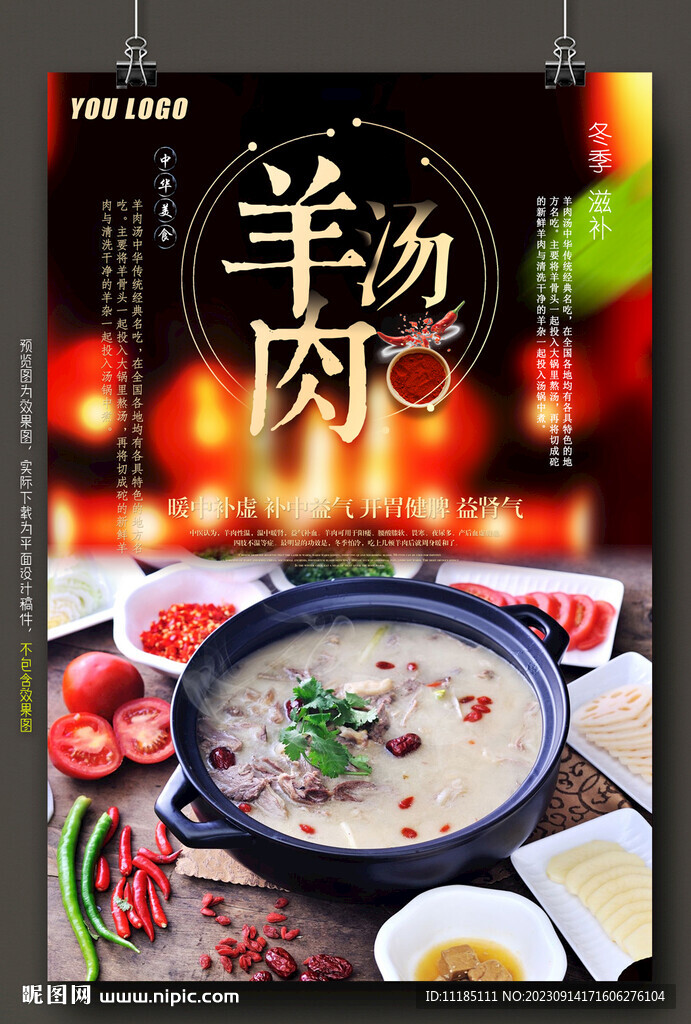 羊肉湯鍋 圖片