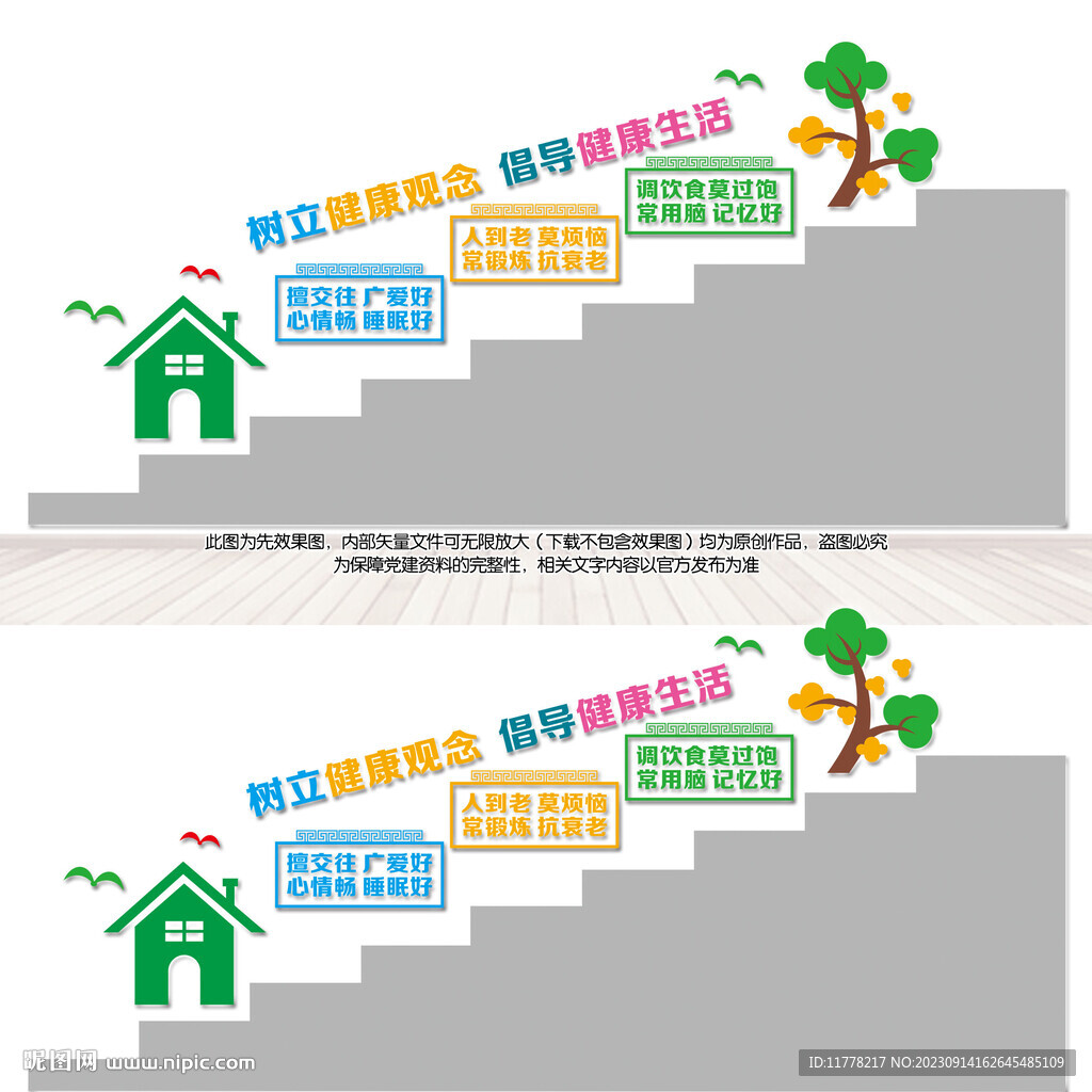 養生健康階梯墻