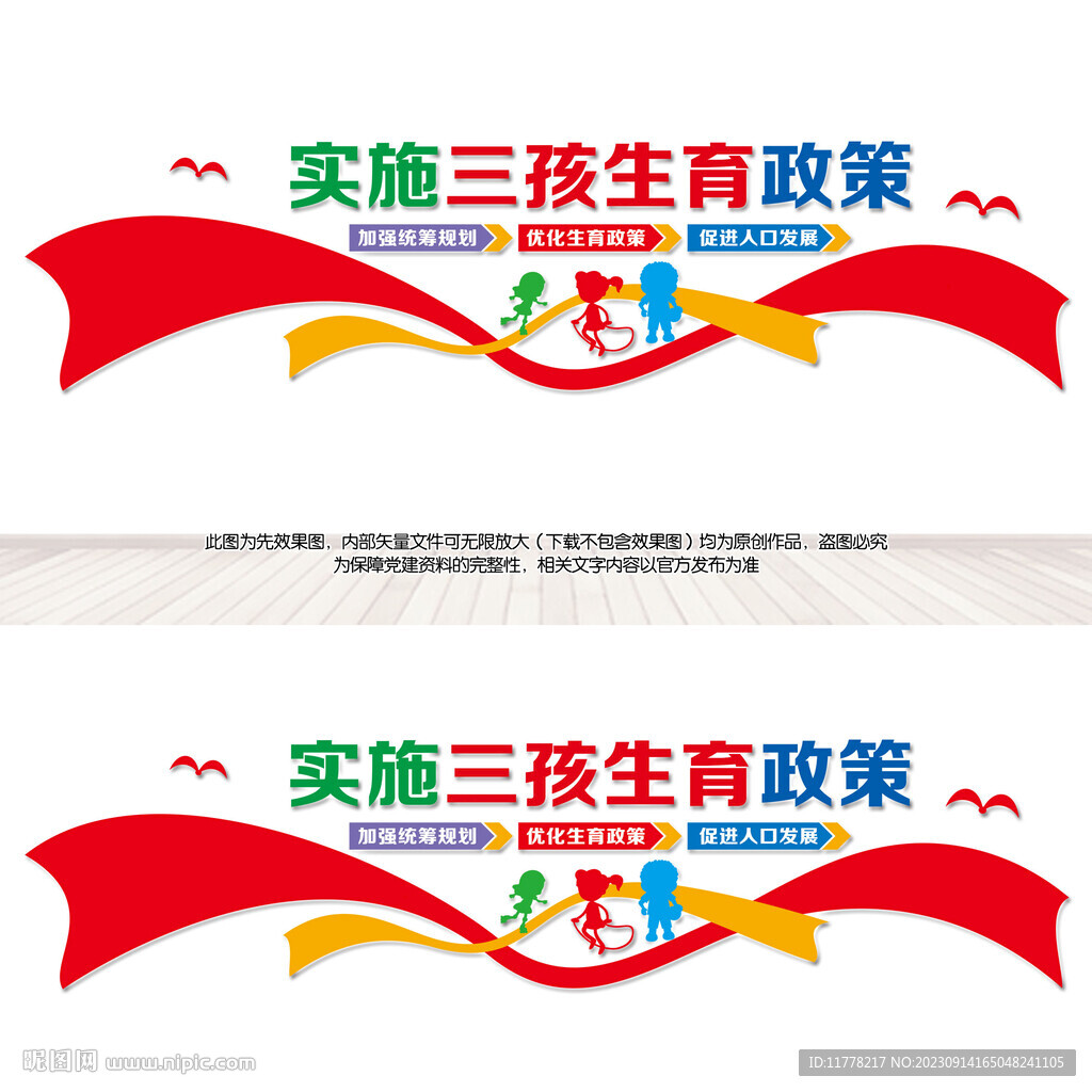 三孩生育政策宣傳