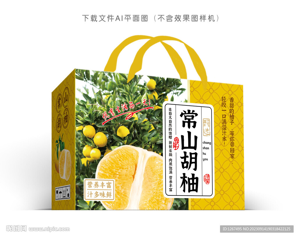 胡柚彩盒