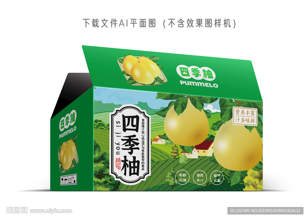 四季柚彩盒