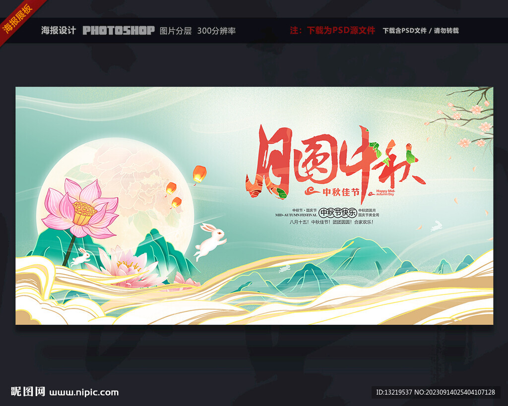 中秋節(jié)海報