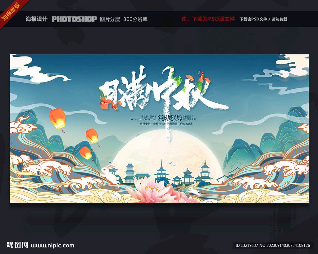 中秋海報