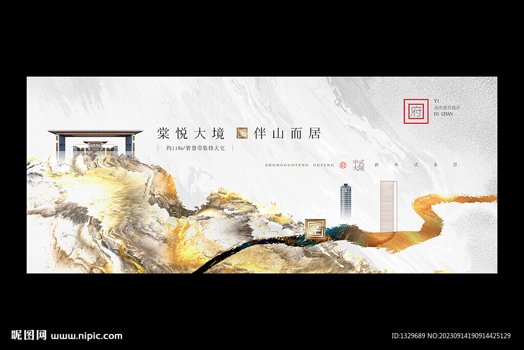 新中式地產(chǎn)