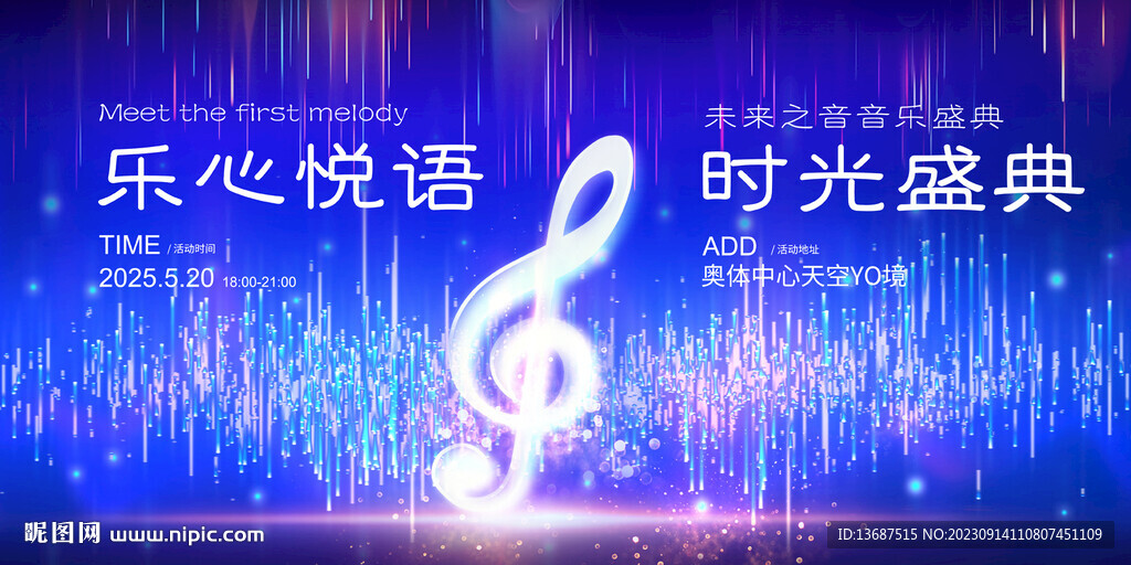 音樂會(huì)圖片