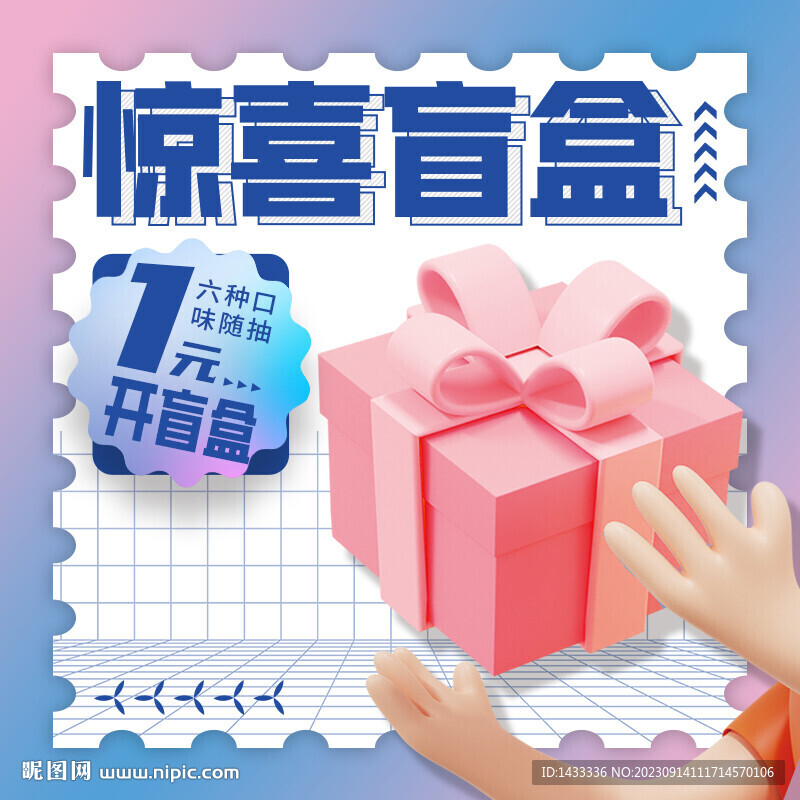 盲盒海報