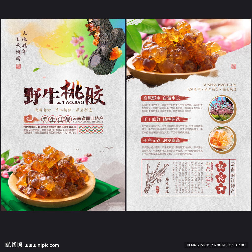 桃膠
