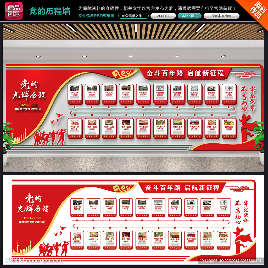 黨建背景墻
