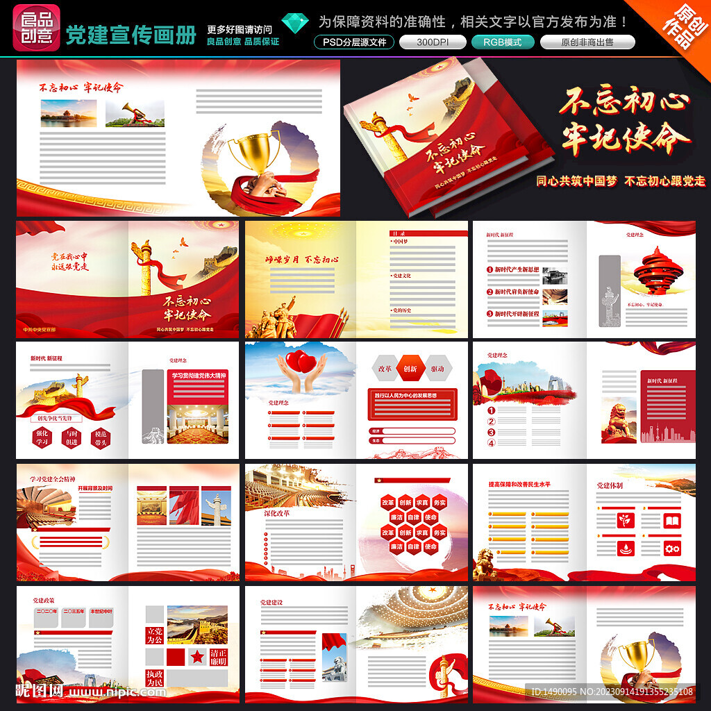 黨建畫冊(cè)