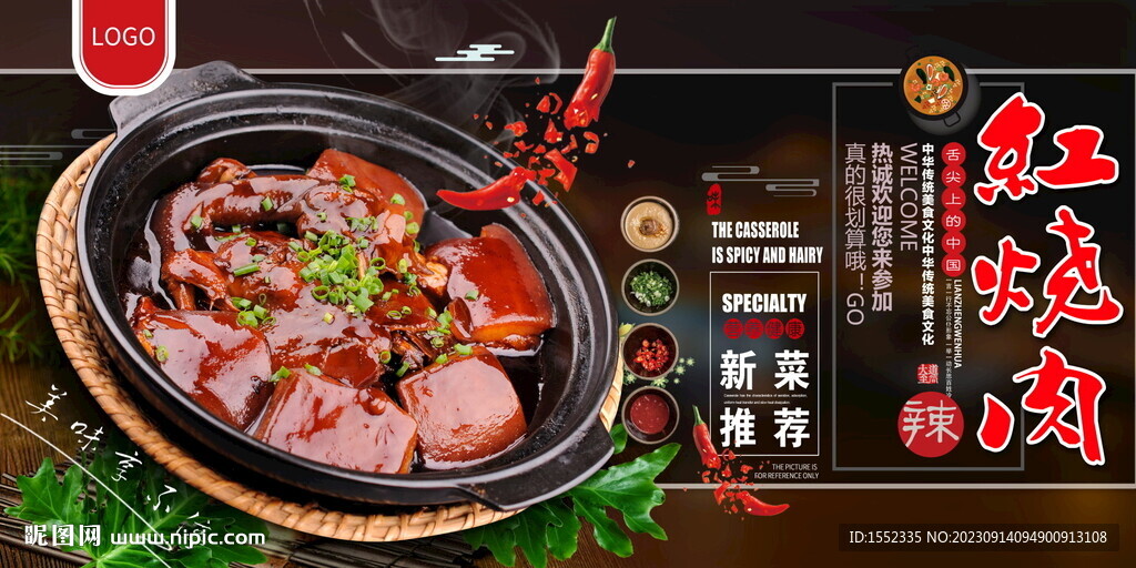 紅燒肉