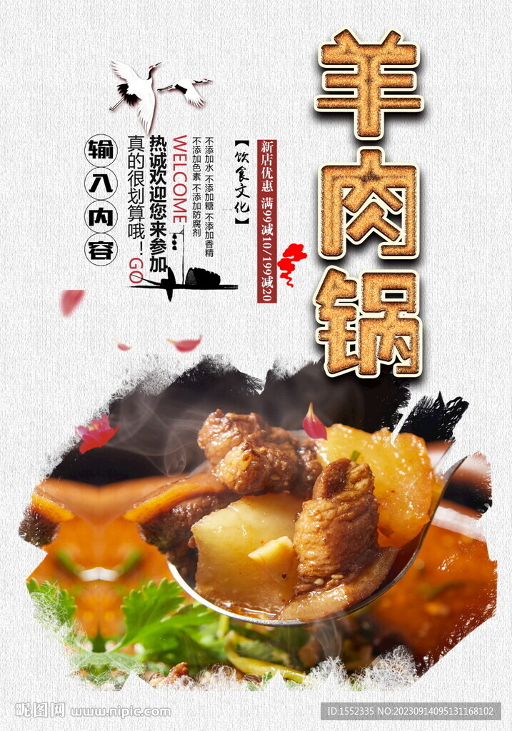 羊肉鍋