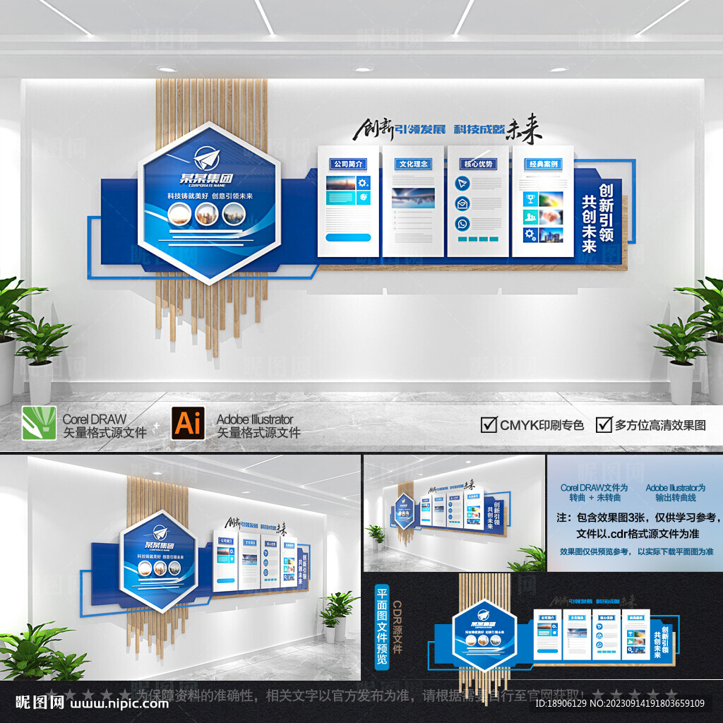 企業(yè)文化墻