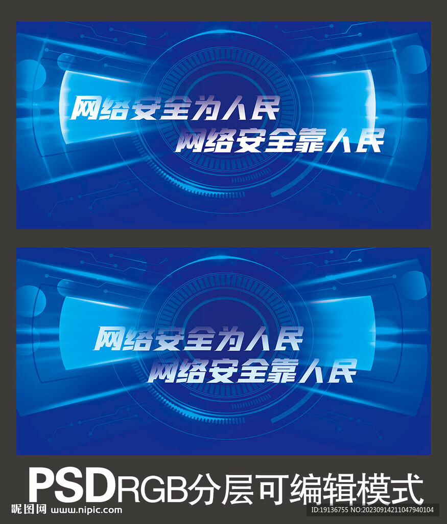 網絡安全