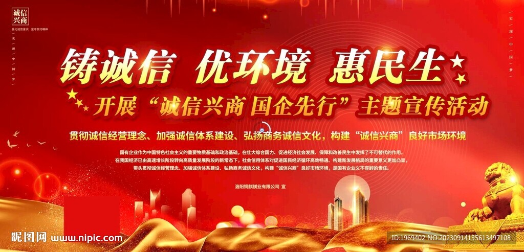 鑄誠信 優環境 惠民生